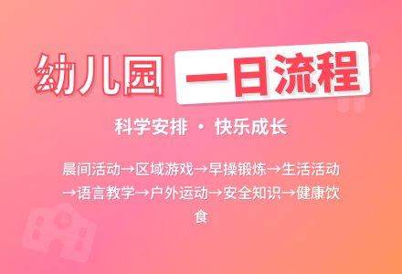 幼儿园大班半日活动：半日活动流程-幼师课件网
