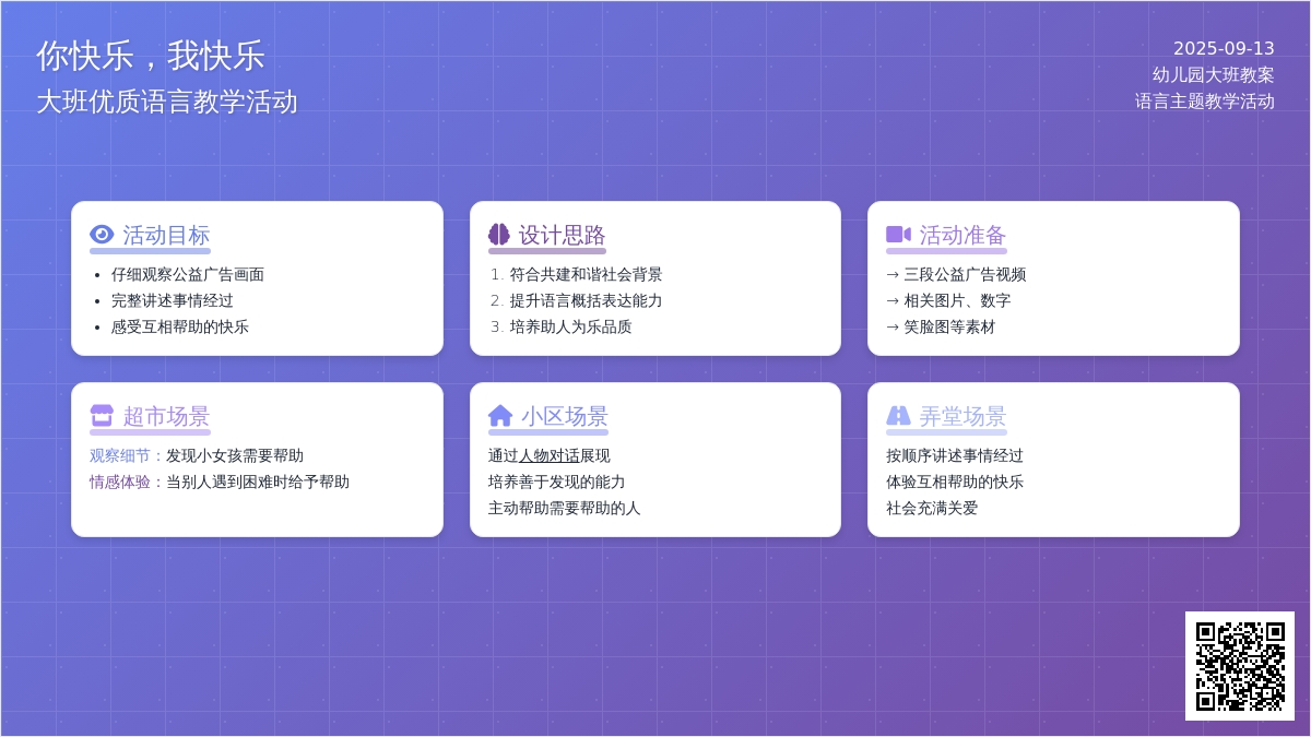 幼儿园大班优质语言教案《你快乐，我快乐》含反思