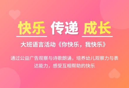 幼儿园大班优质语言教案《你快乐，我快乐》含反思-幼师课件网