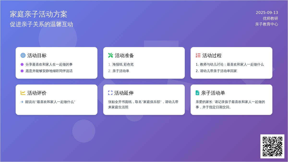 亲子活动――最喜欢和家人在一起