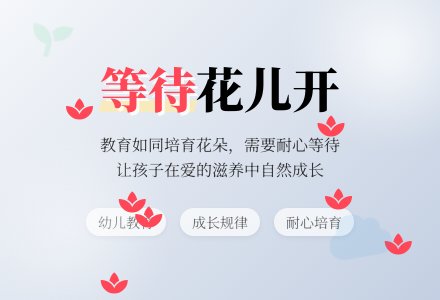 大班语言教案《我们等待花儿开》含反思-幼师课件网
