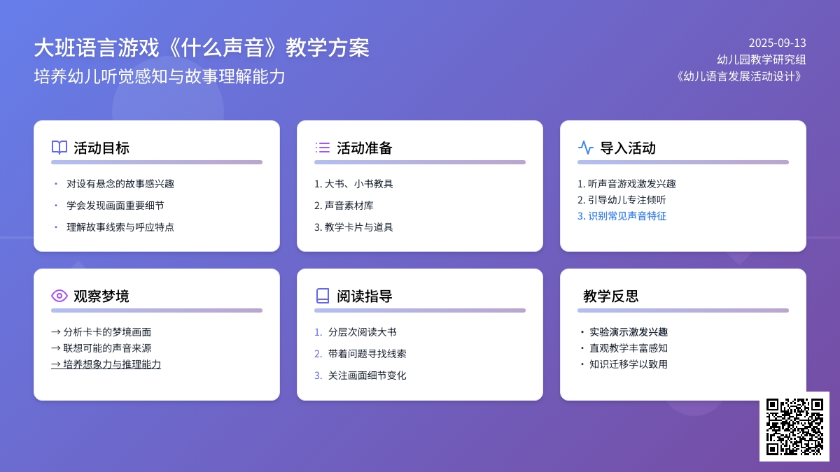 大班语言游戏教案《什么声音》含反思