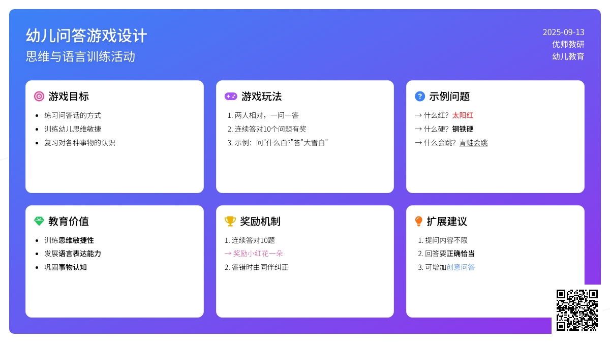 益智游戏――我问你答