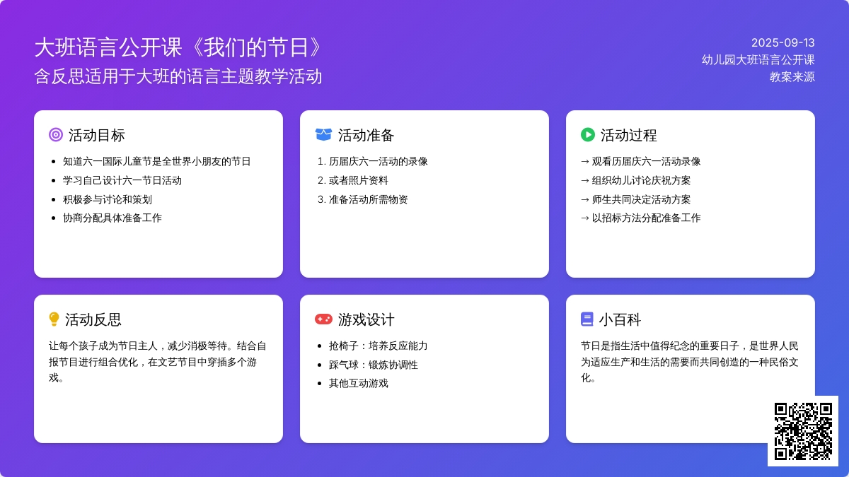 幼儿园大班语言公开课教案《我们的节日》含反思