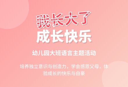 幼儿园大班语言教案《我长大了》含反思-幼师课件网