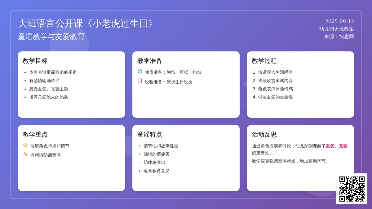 大班语言公开课教案《小老虎过生日》含反思 大班语言公开课教案《小老虎过生日》含反思