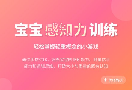 玩数学游戏-什么东西比较重-幼师课件网