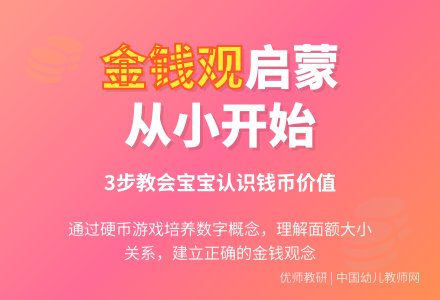玩数学游戏-认识钱币-幼师课件网