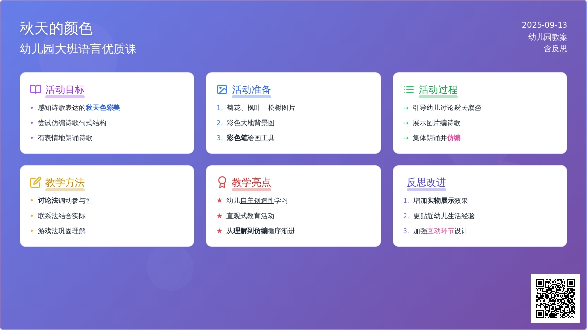 幼儿园大班语言优质课教案《秋天的颜色》含反思