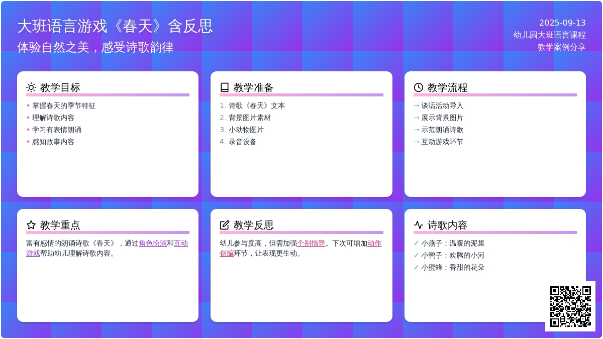 大班语言游戏《春天》含反思