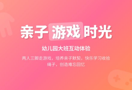 幼儿园大班亲子游戏：两人三脚走-幼师课件网