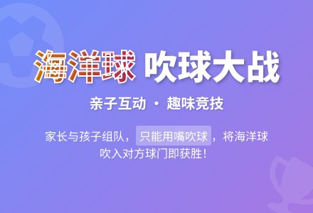 亲子游戏：水上大对抗-幼师课件网