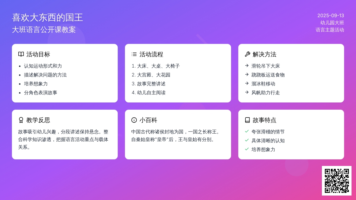 大班语言公开课教案《喜欢大东西的国王》含反思