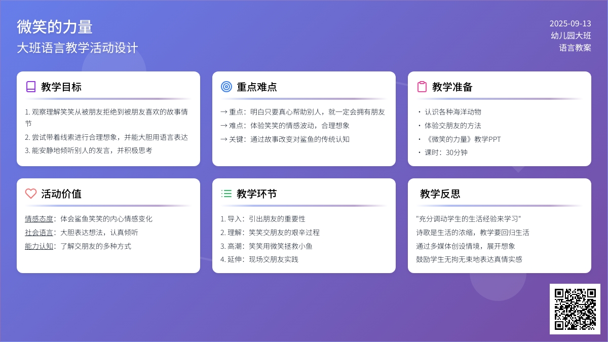 大班语言教案《微笑的力量》含反思