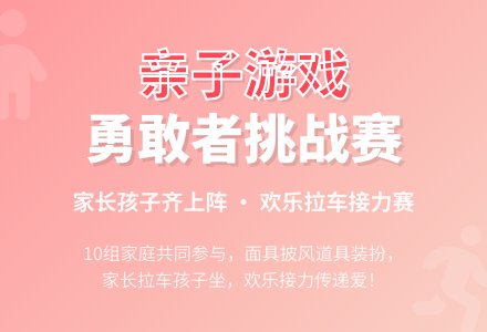 亲子游戏：勇敢者上-幼师课件网