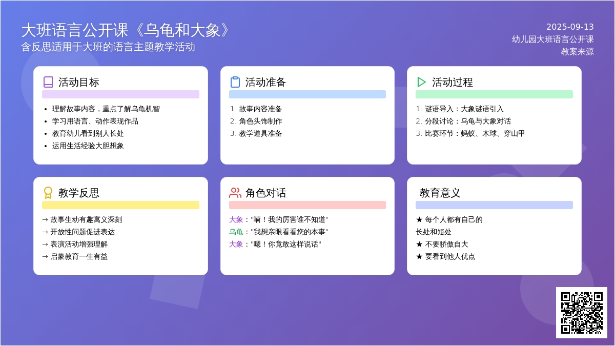 大班语言公开课教案《乌龟和大象》含反思