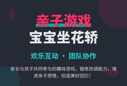 亲子游戏：孩子坐花轿-幼师课件网