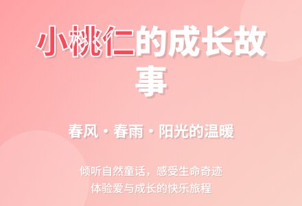 大班优秀语言教案《故事小桃仁》含反思-幼师课件网