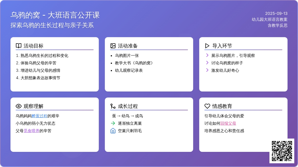 大班公开课语言教案《乌鸦的窝》含反思