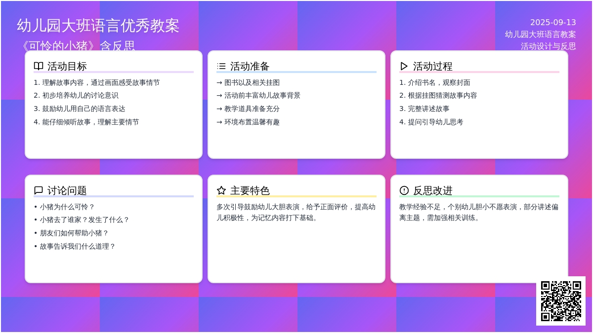 幼儿园大班语言优秀教案《可怜的小猪》含反思