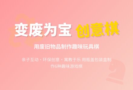 “棋”乐无穷-幼师课件网