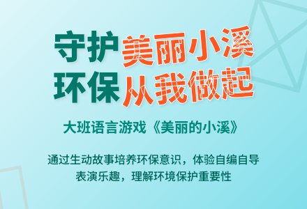幼儿园大班语言游戏教案《美丽的小溪》含反思-幼师课件网