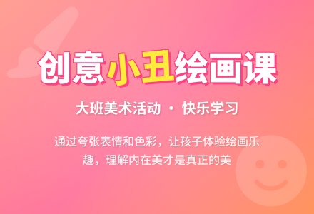 幼儿园大班美术教案《滑稽的小丑》含反思-幼师课件网
