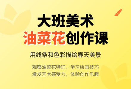 大班上学期美术教案《画油菜花》含反思-幼师课件网