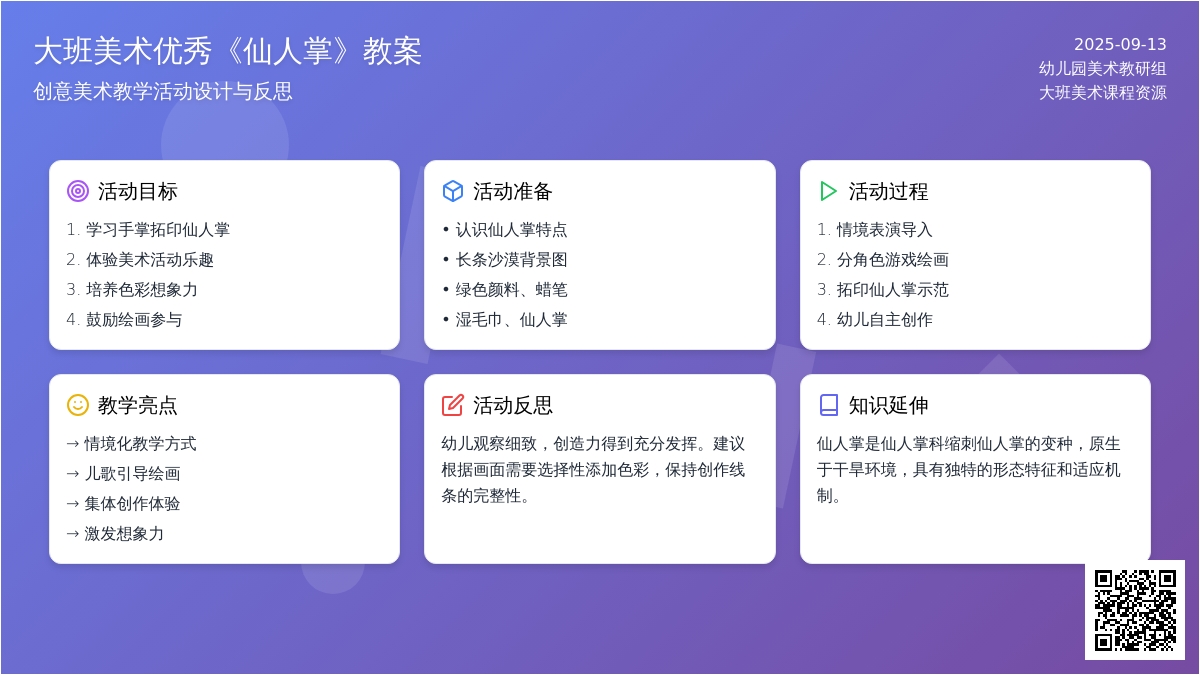 幼儿园大班美术优秀教案《仙人掌》含反思