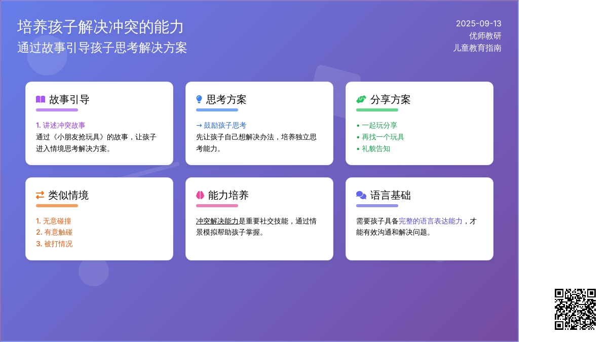 亲子游戏：小朋友抢我的玩具怎么办？