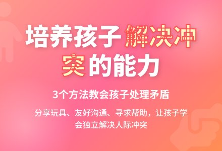 亲子游戏：小朋友抢我的玩具怎么办？-幼师课件网