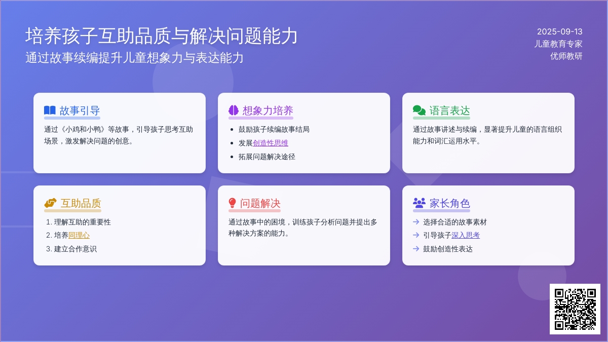 亲子游戏：续编故事