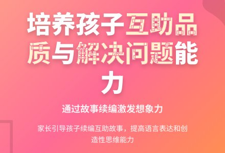 亲子游戏：续编故事-幼师课件网