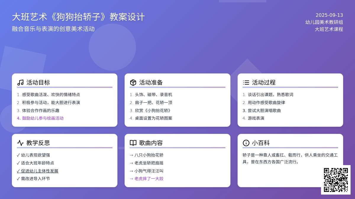 幼儿园大班艺术教案《狗狗抬轿子》含反思