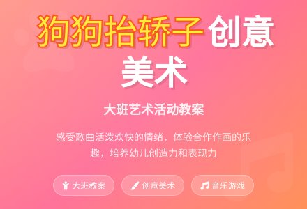 幼儿园大班艺术教案《狗狗抬轿子》含反思-幼师课件网