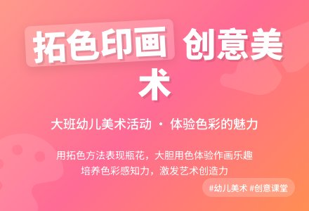 大班美术优质教案《拓色印画》含反思-幼师课件网