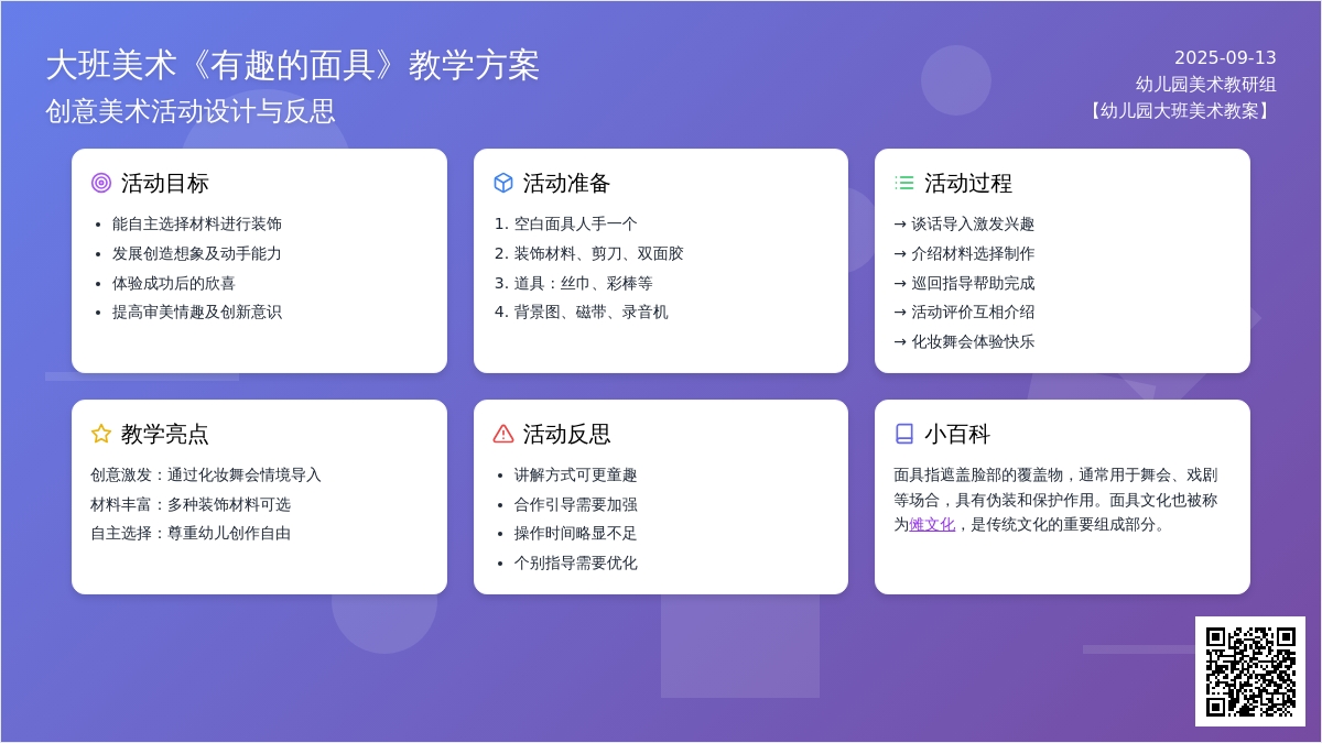 幼儿园大班美术教案《有趣的面具》含反思