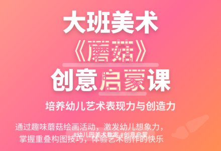 幼儿园大班美术教案《蘑菇》含反思-幼师课件网