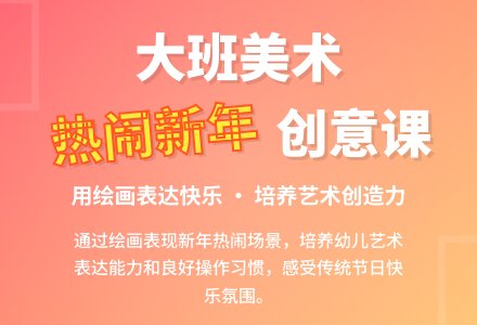大班美术课教案《热闹的新年》含反思-幼师课件网