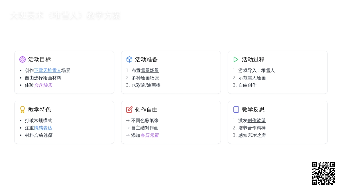 幼儿园大班美术教案《堆雪人》含反思