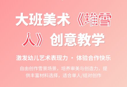 幼儿园大班美术教案《堆雪人》含反思-幼师课件网
