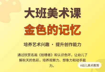 大班美术课教案《金色的记忆》-幼师课件网