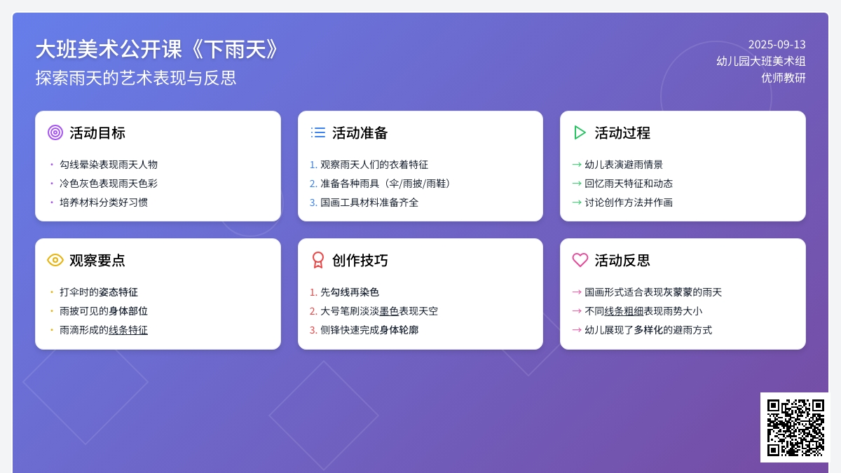 大班美术公开课教案《下雨天》含反思