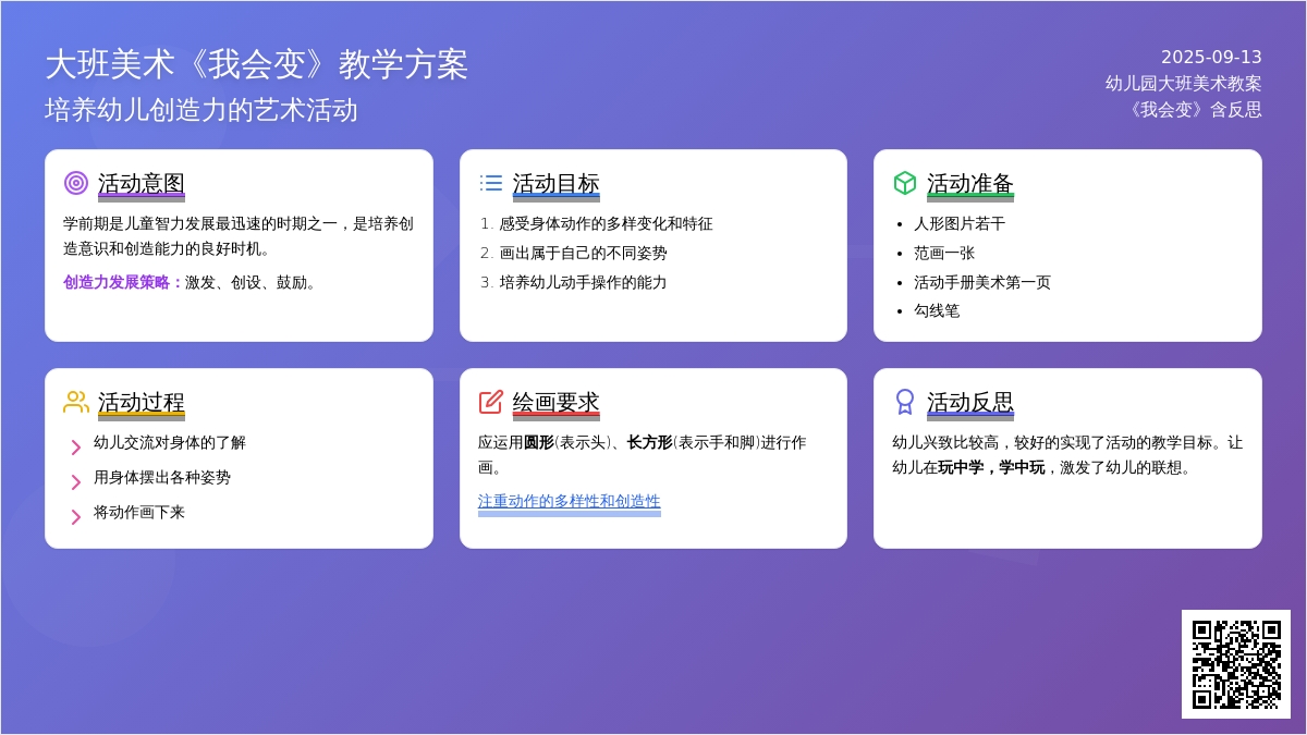 幼儿园大班美术教案《我会变》含反思
