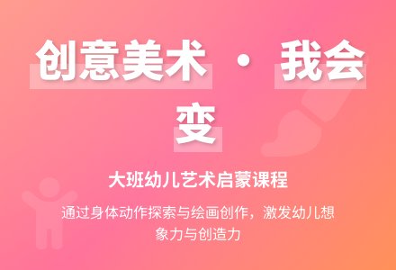 幼儿园大班美术教案《我会变》含反思-幼师课件网