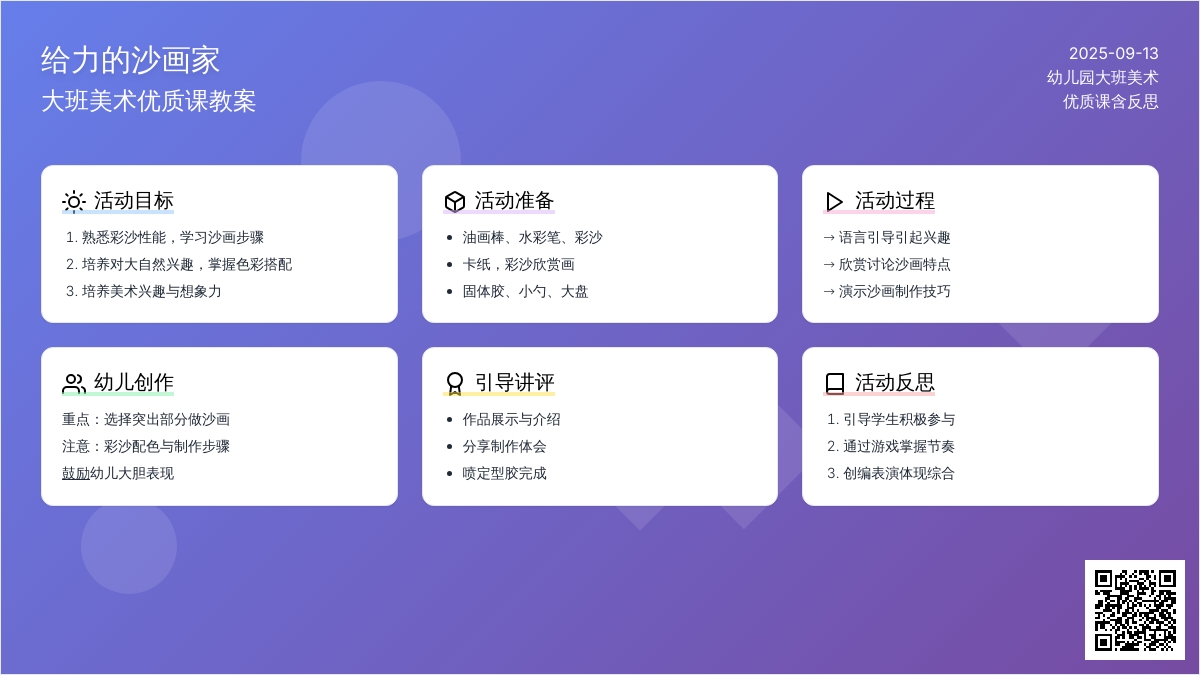 幼儿园大班美术优质课教案《给力的沙画家》含反思