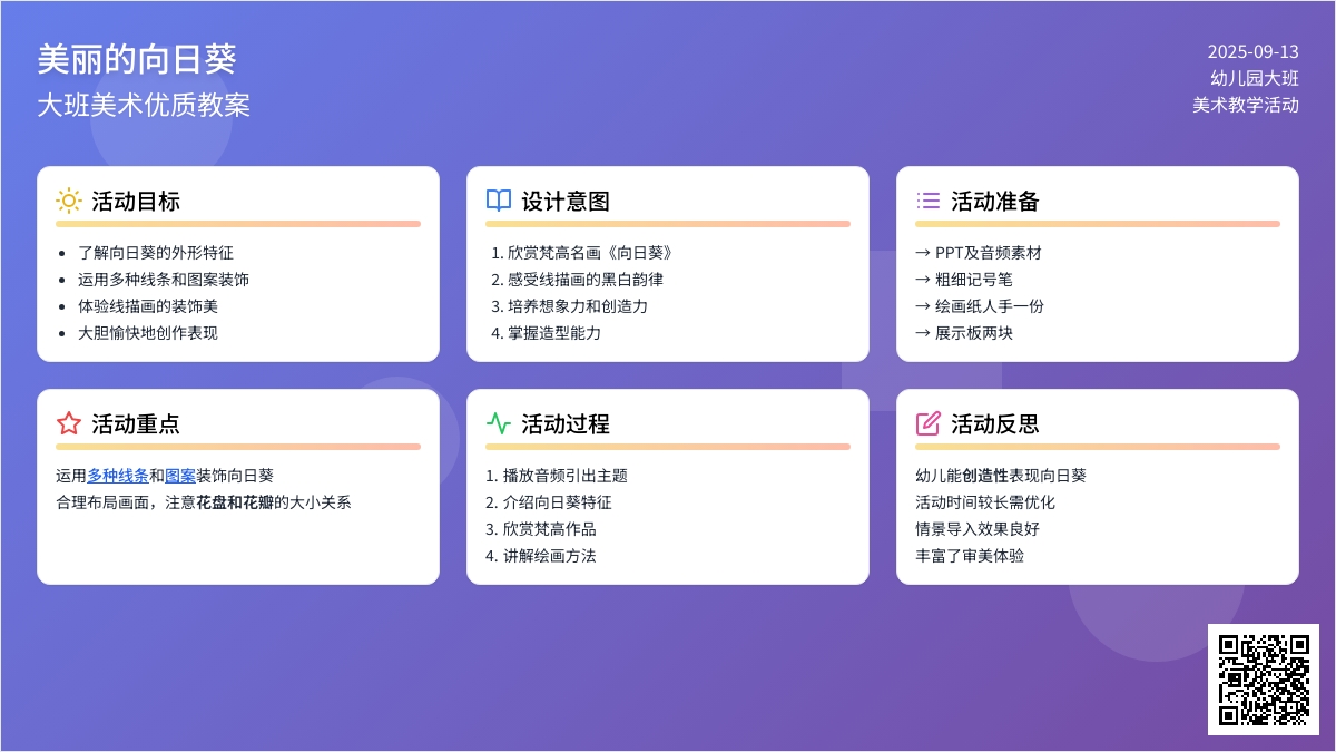 大班美术优质教案《美丽的向日葵》含反思