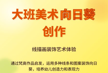 大班美术优质教案《美丽的向日葵》含反思-幼师课件网