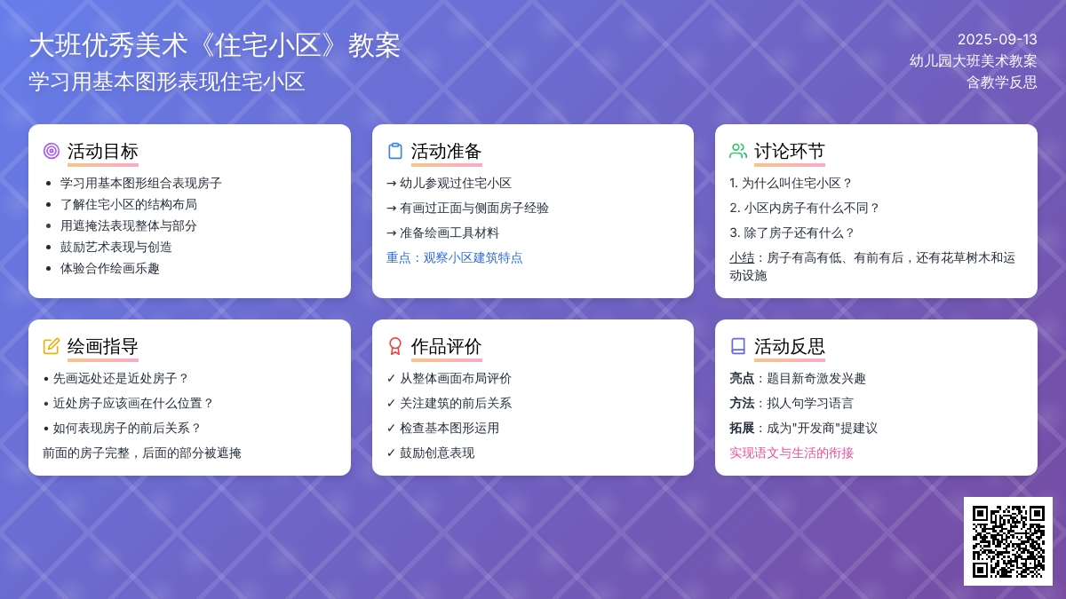 大班优秀美术教案《住宅小区》含反思