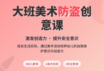 大班美术公开课教案《生活中的防盗》含反思-幼师课件网